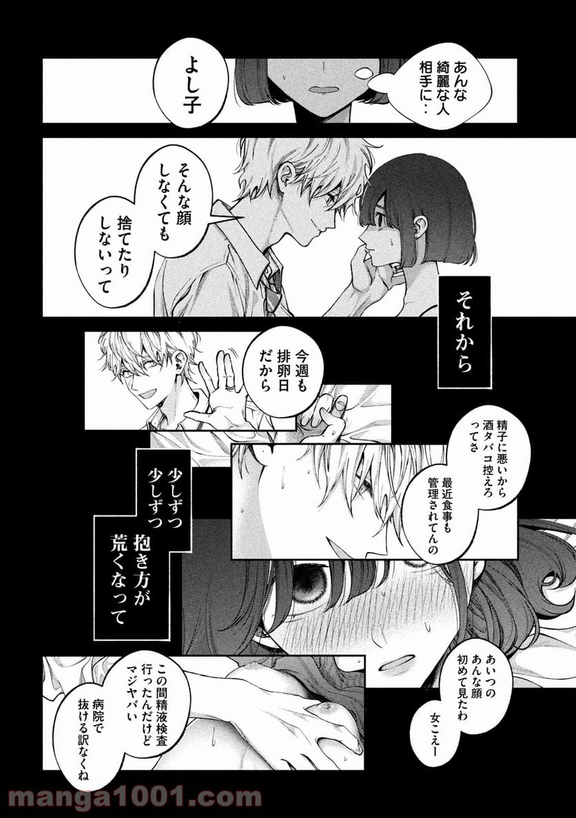 犬と屑 第20話 - Trang 14