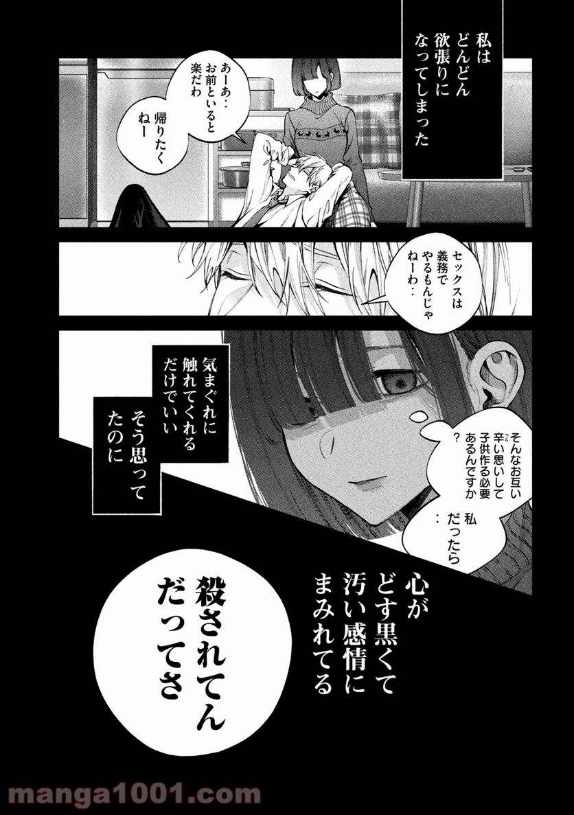 犬と屑 第20話 - Trang 15