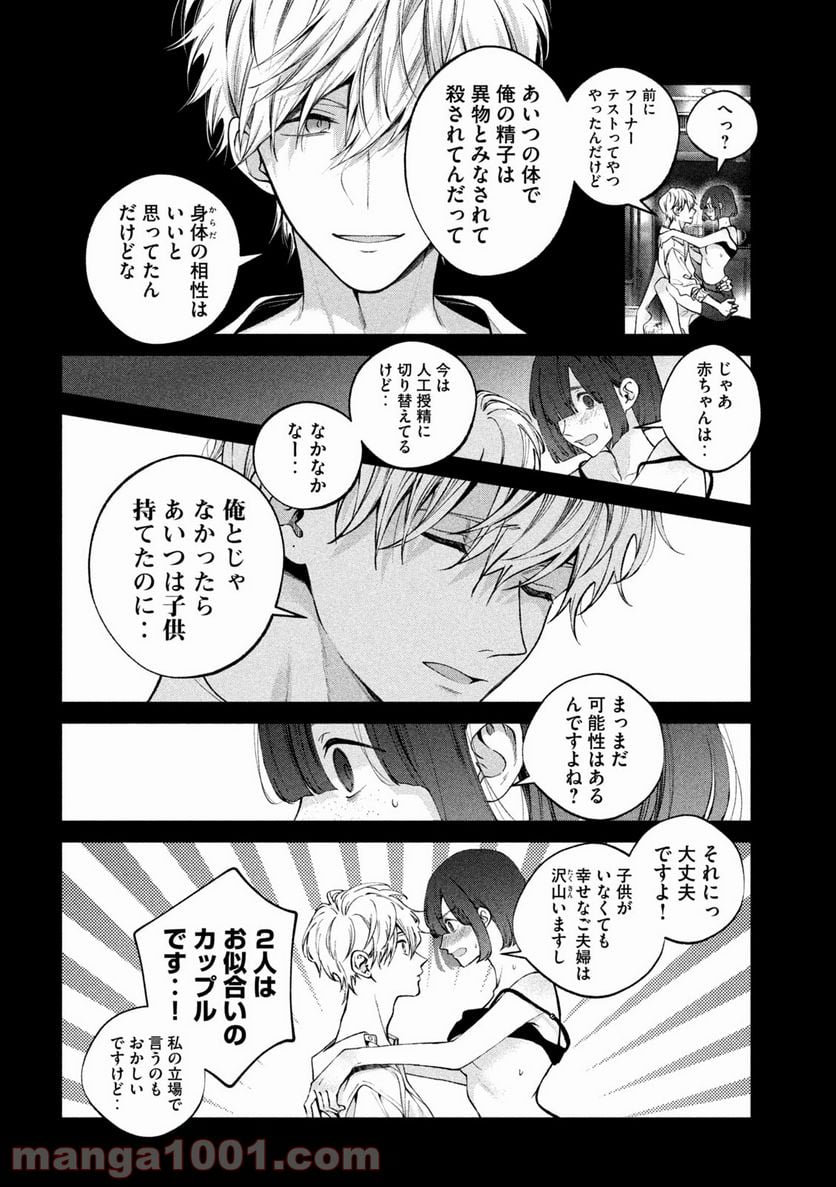 犬と屑 第20話 - Trang 16