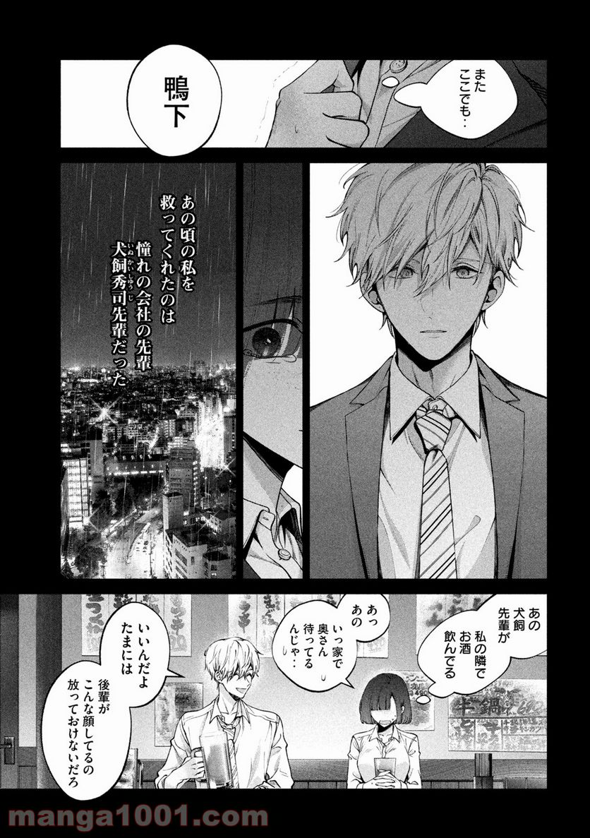 犬と屑 第20話 - Trang 3