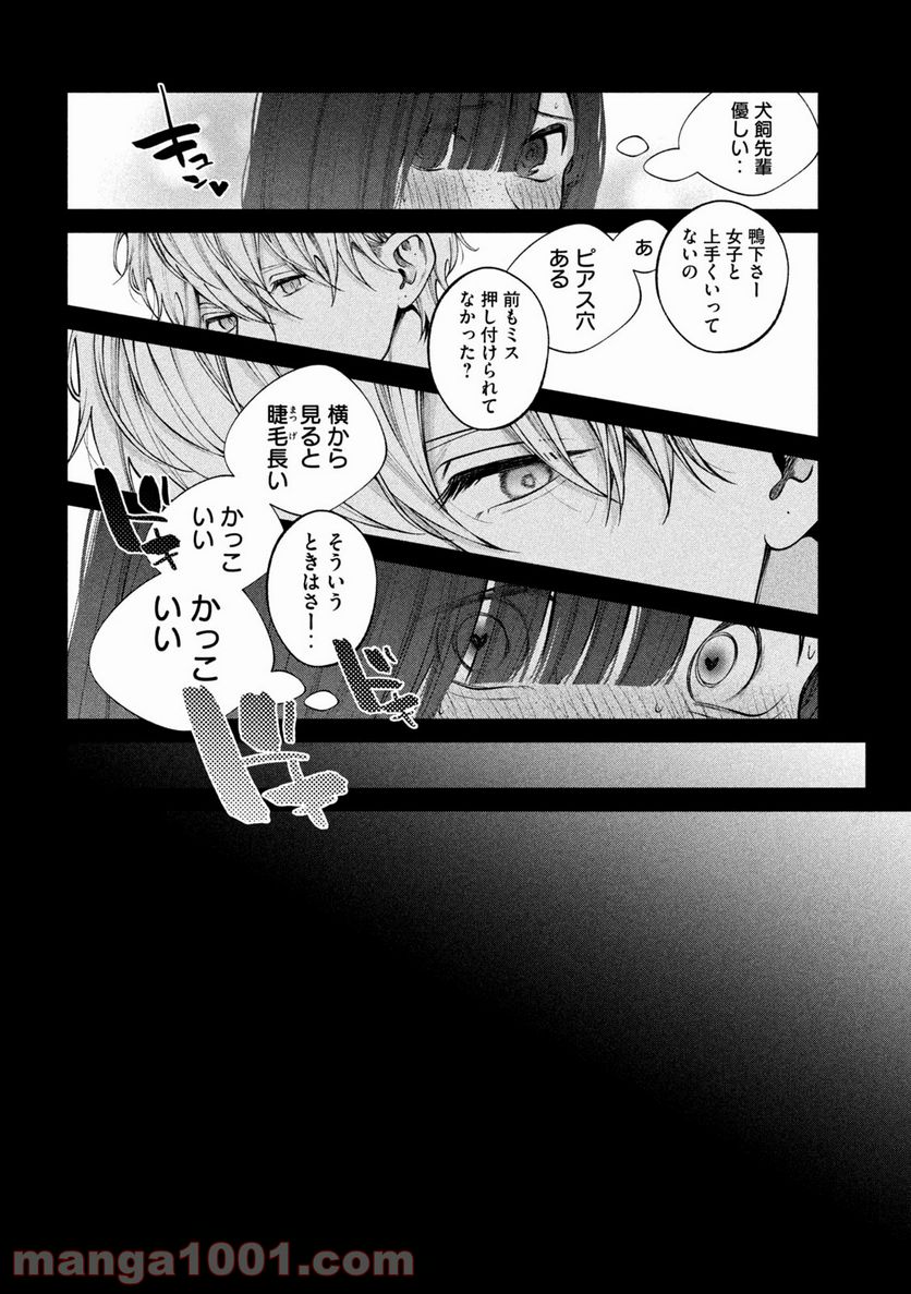 犬と屑 第20話 - Trang 4