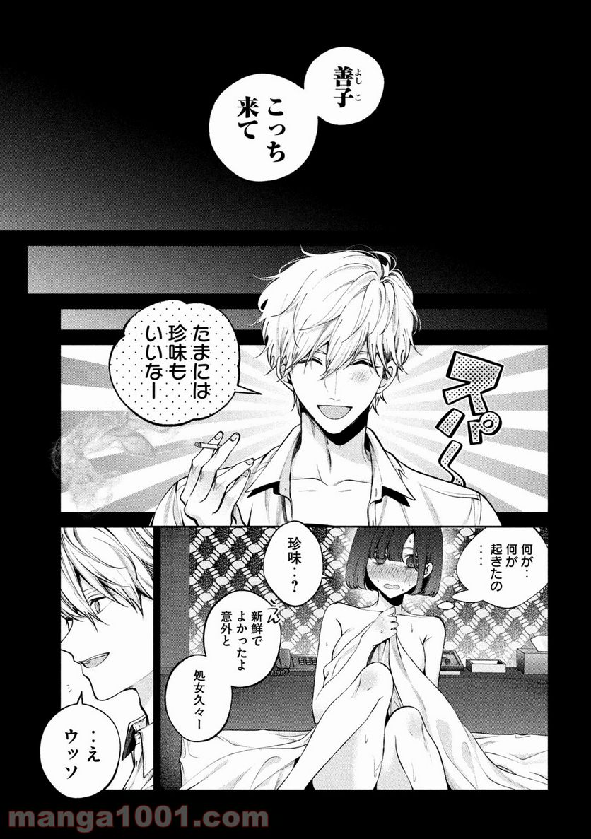 犬と屑 第20話 - Trang 5