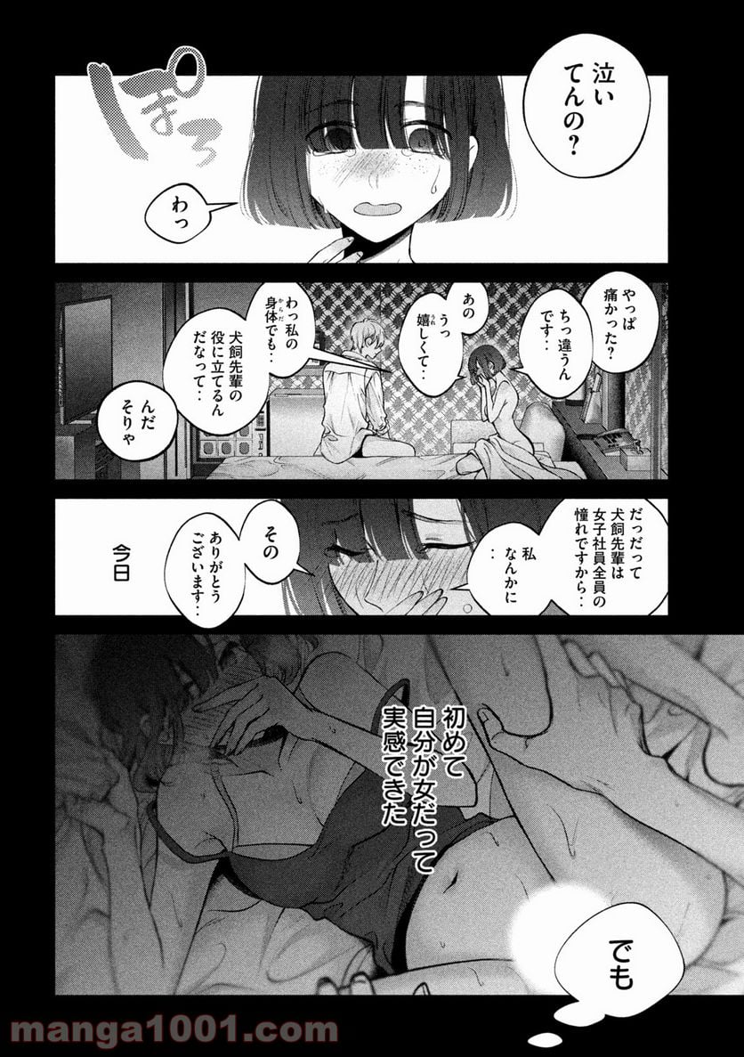 犬と屑 第20話 - Trang 6