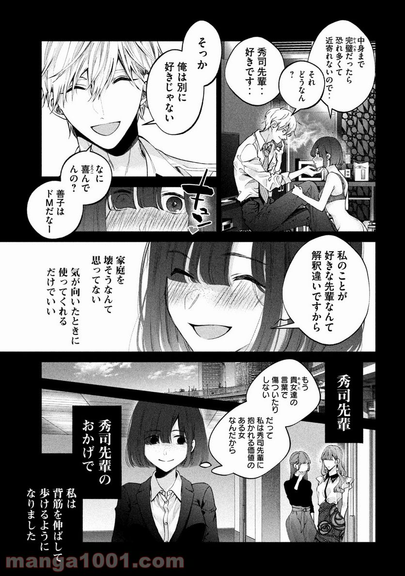 犬と屑 第20話 - Trang 9