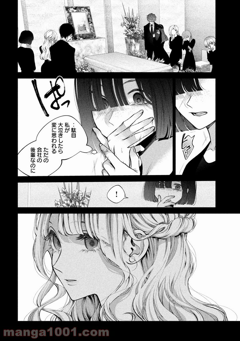 犬と屑 第21話 - Trang 2