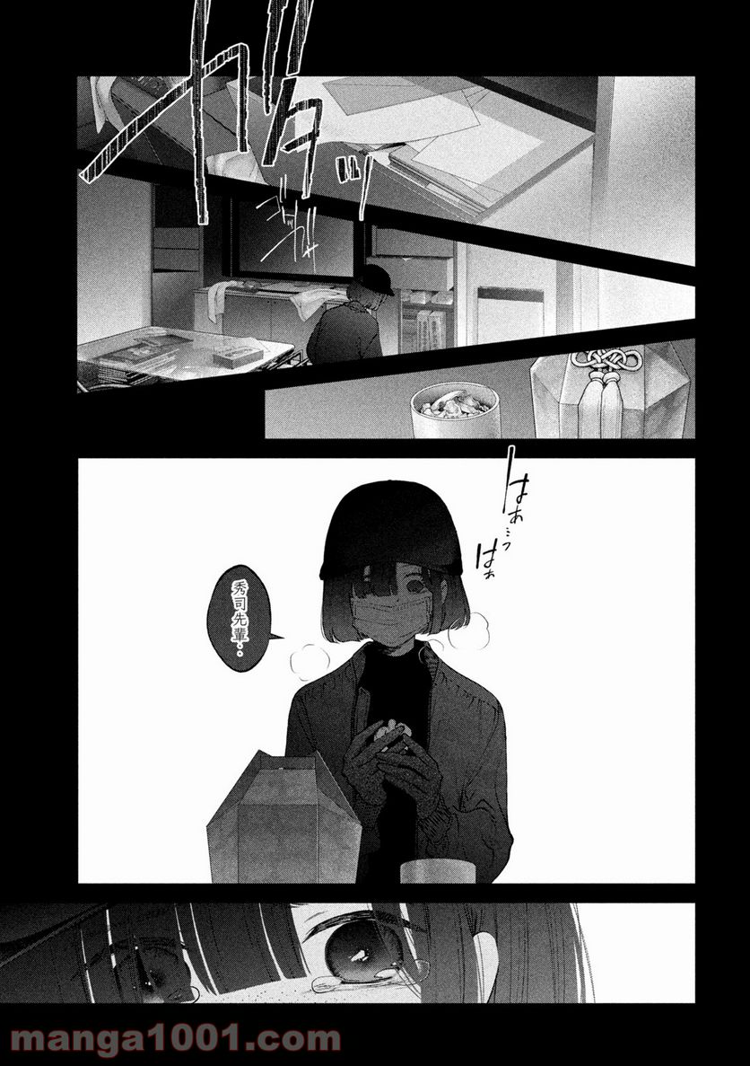 犬と屑 第21話 - Trang 11