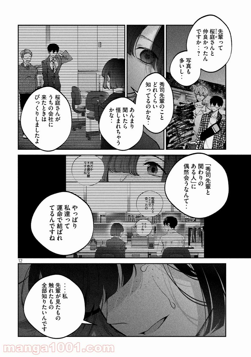 犬と屑 第21話 - Trang 12