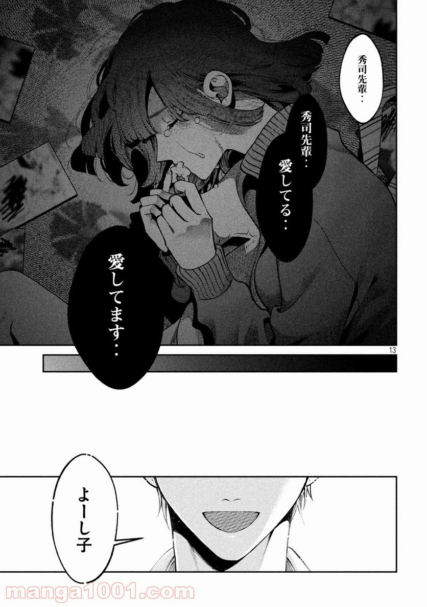 犬と屑 第21話 - Trang 13