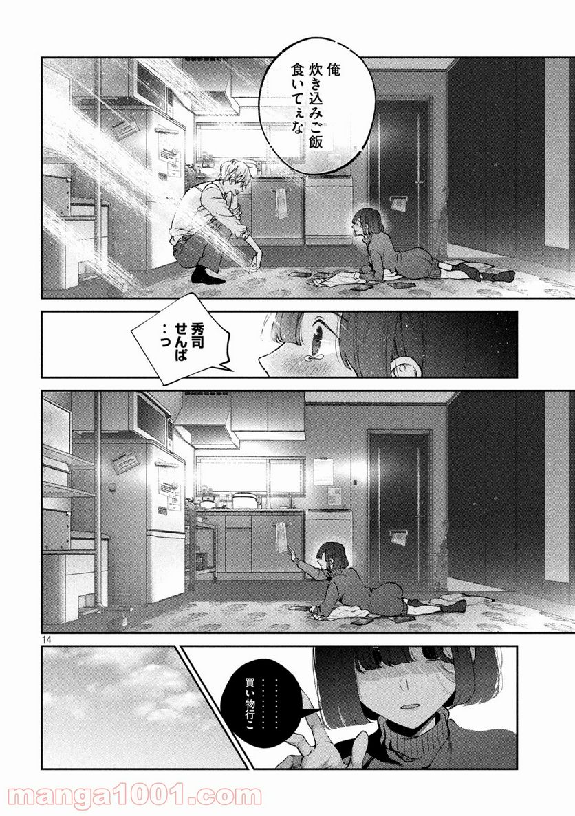 犬と屑 第21話 - Trang 14