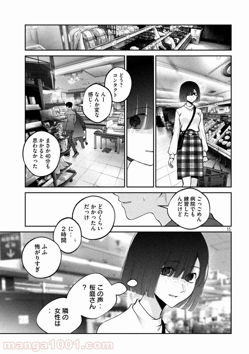 犬と屑 第21話 - Trang 15