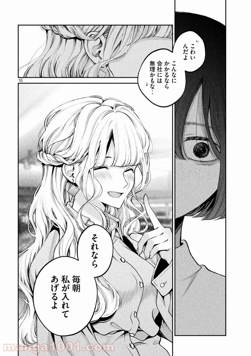 犬と屑 第21話 - Trang 16