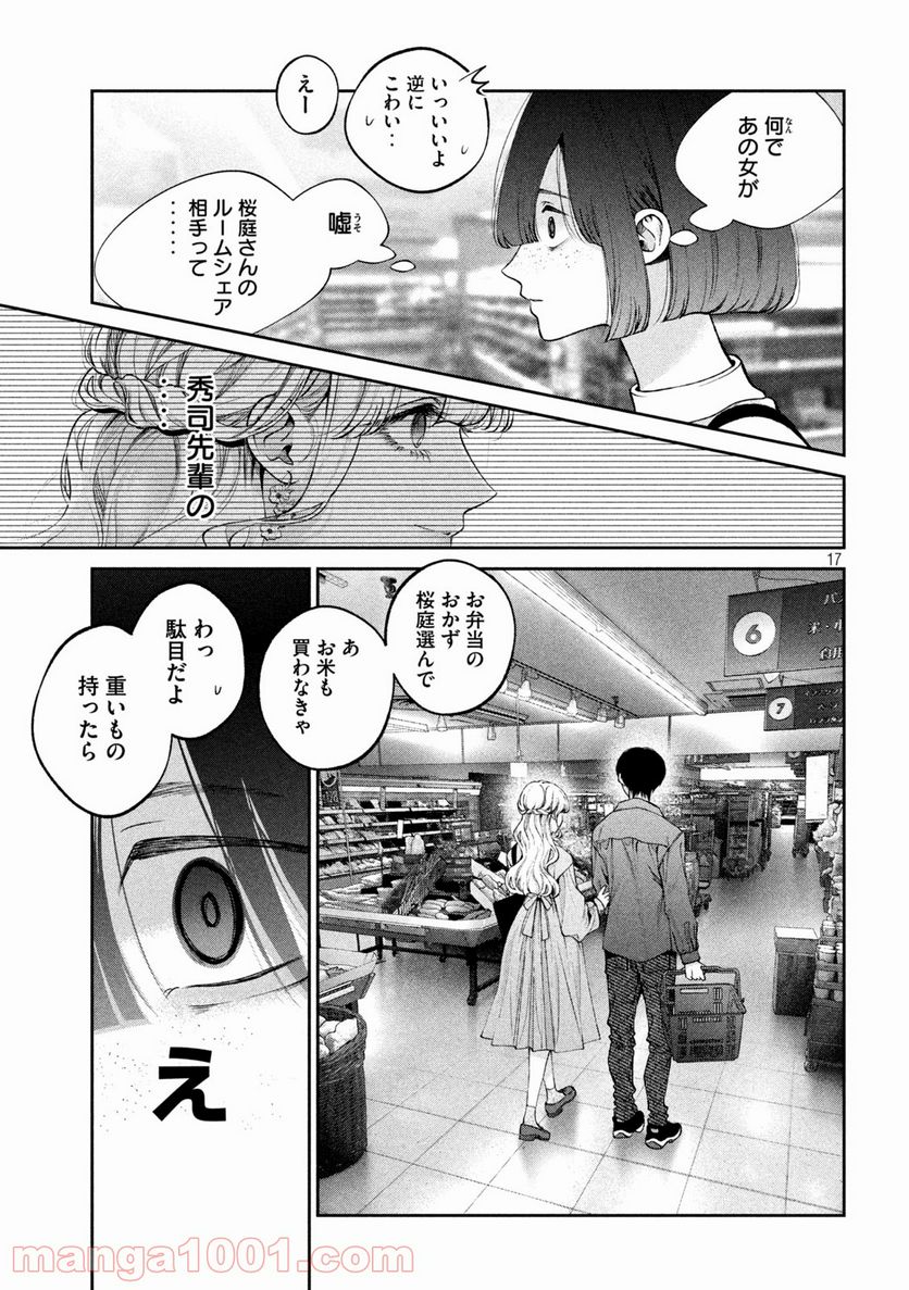 犬と屑 第21話 - Trang 17