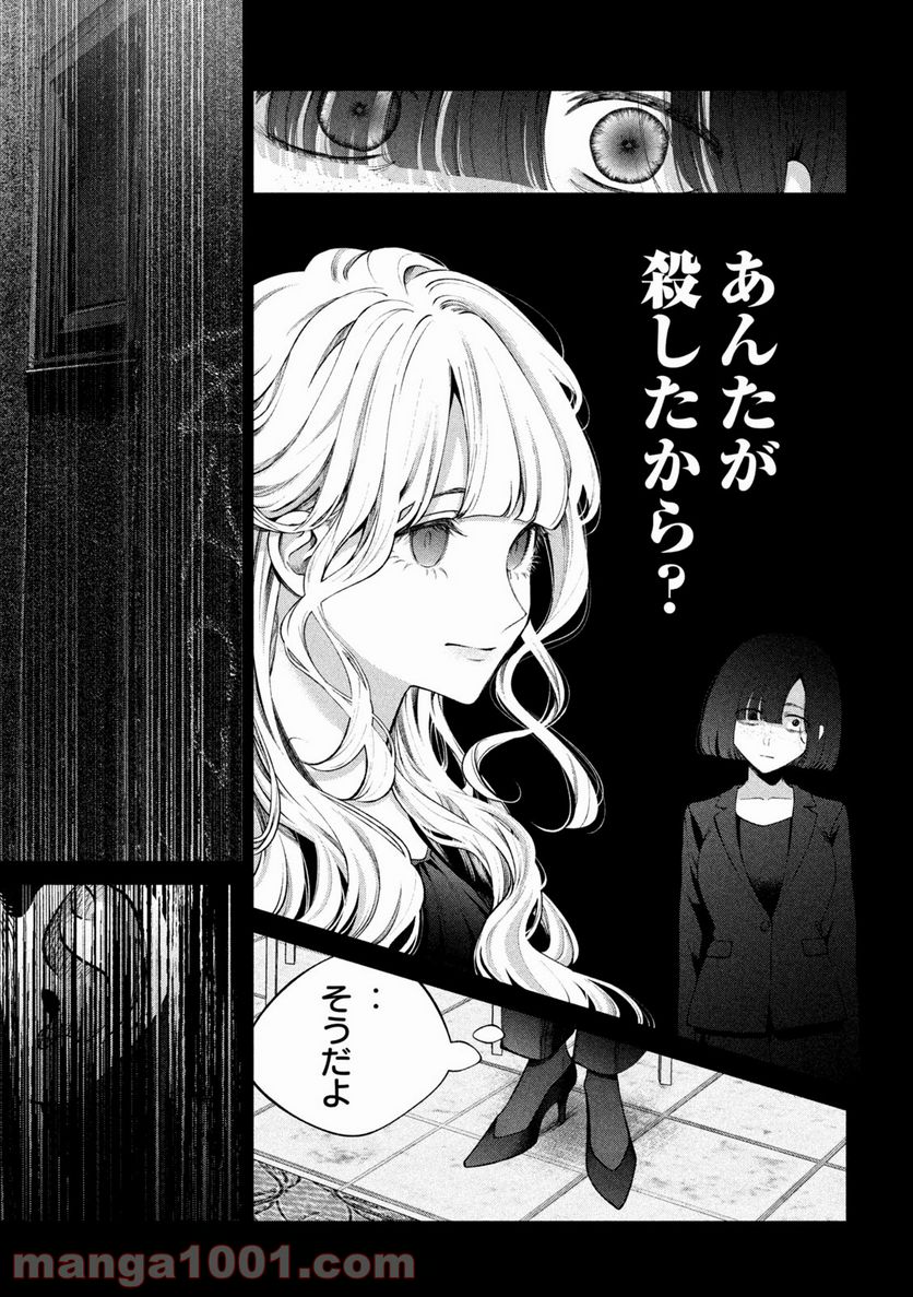 犬と屑 第21話 - Trang 4