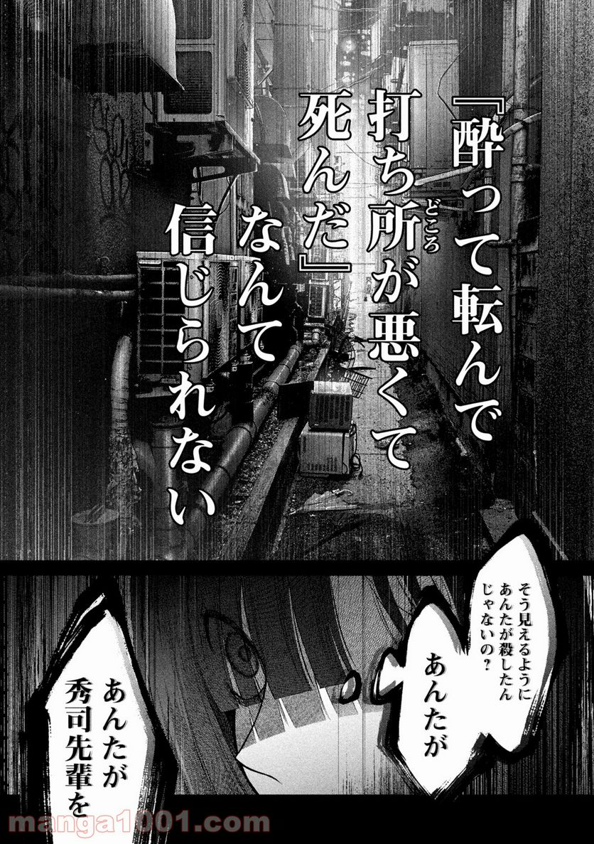 犬と屑 第21話 - Trang 5