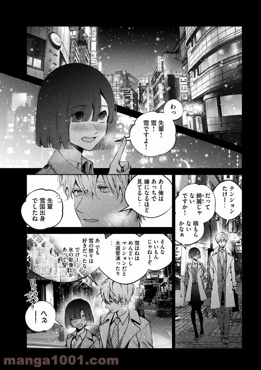 犬と屑 第21話 - Trang 7