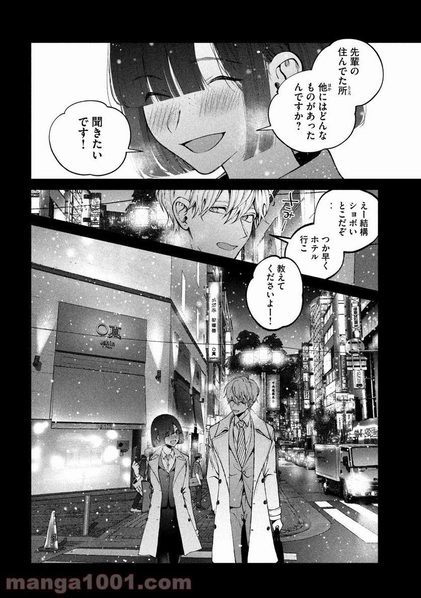 犬と屑 第21話 - Trang 8