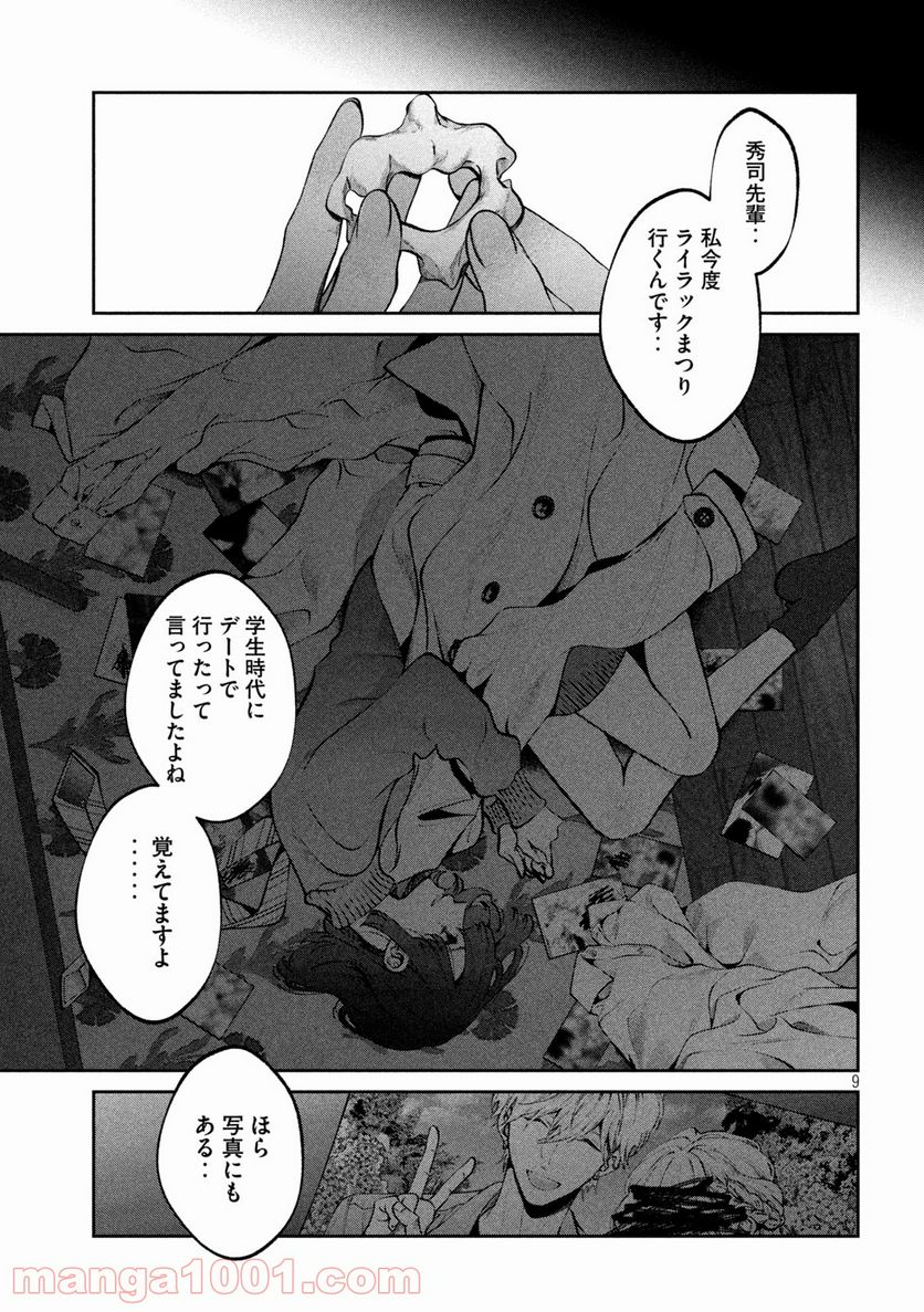 犬と屑 第21話 - Trang 9