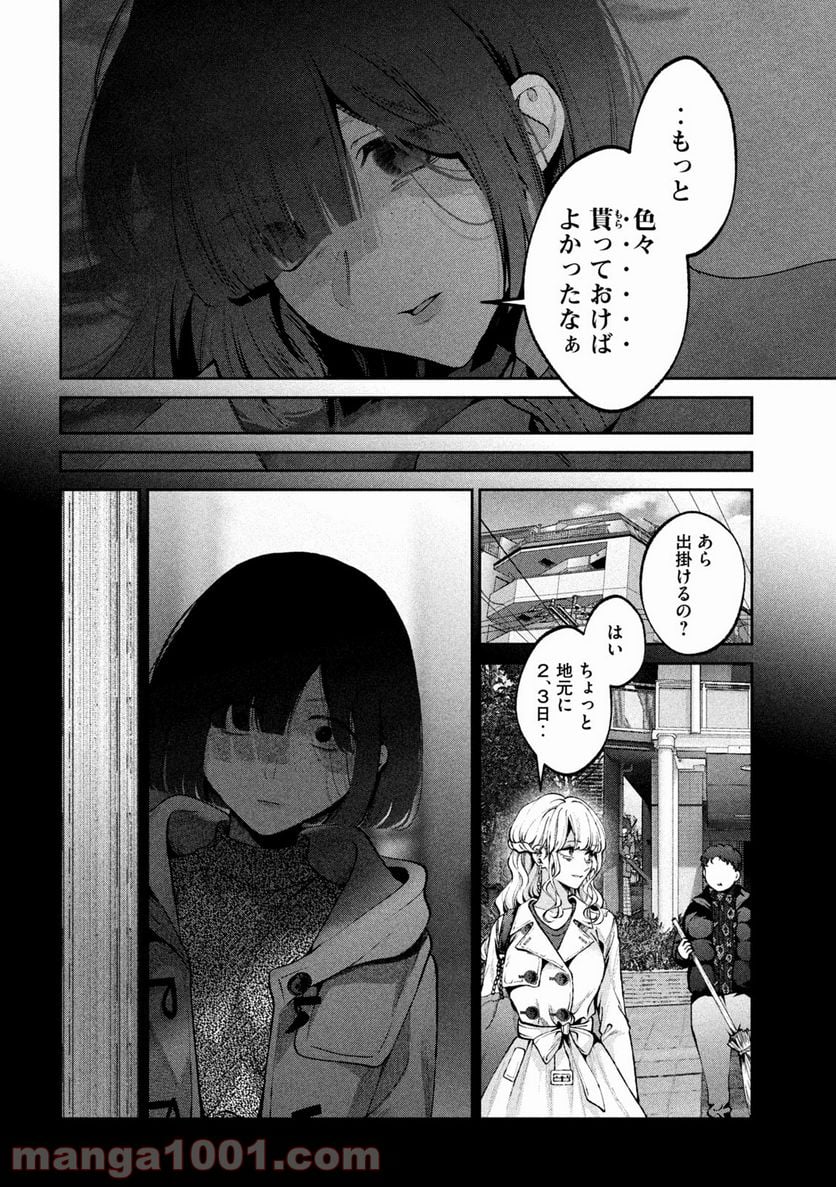 犬と屑 第21話 - Trang 10