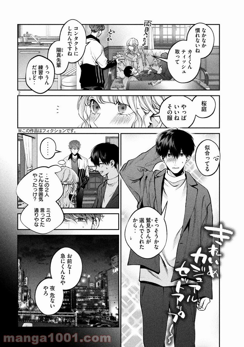 犬と屑 第22話 - Trang 2