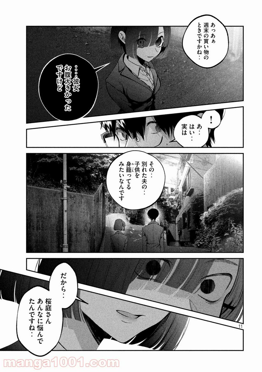 犬と屑 第22話 - Trang 11