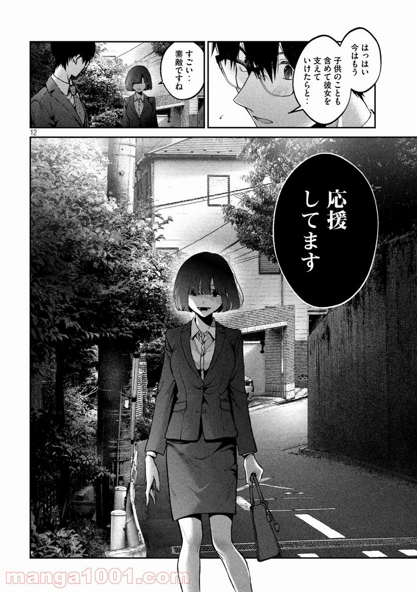 犬と屑 第22話 - Trang 12