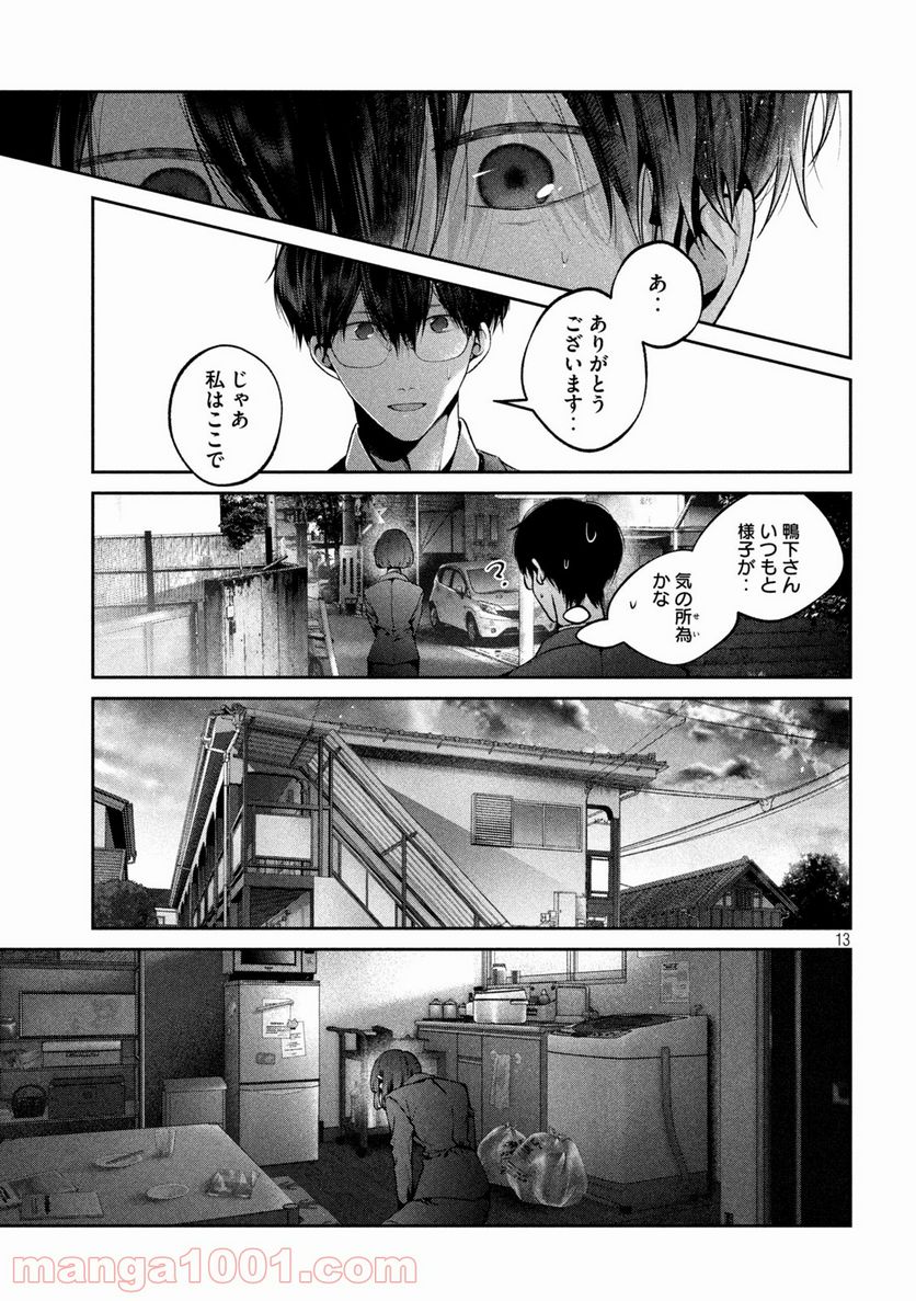 犬と屑 第22話 - Trang 13