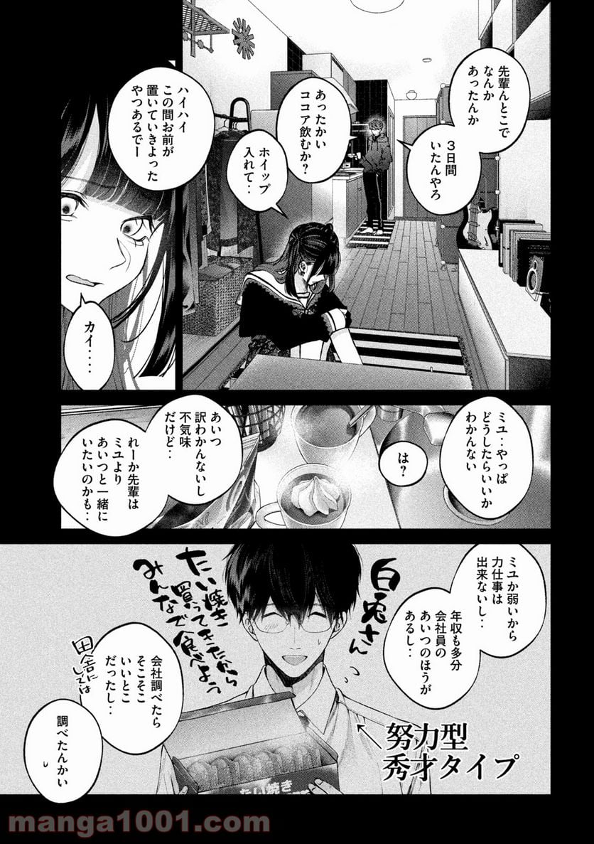 犬と屑 第22話 - Trang 3