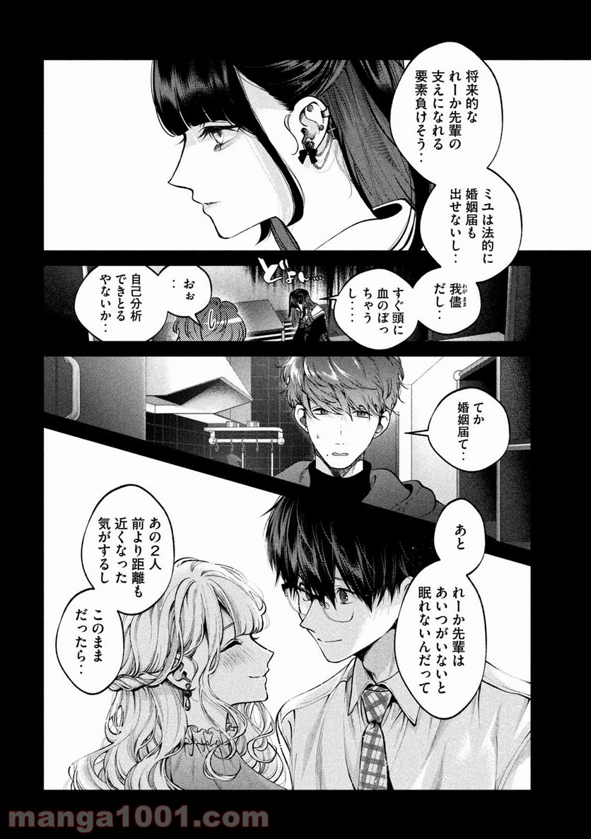 犬と屑 第22話 - Trang 4