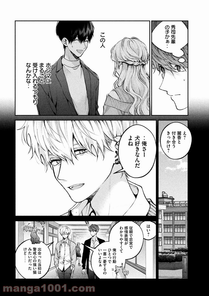 犬と屑 第22話 - Trang 6