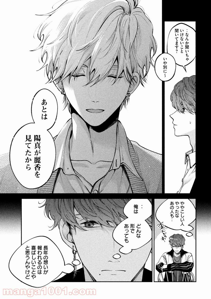 犬と屑 第22話 - Trang 7