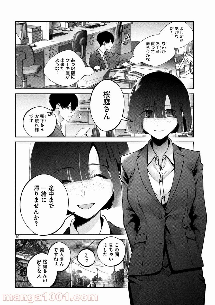 犬と屑 第22話 - Trang 10