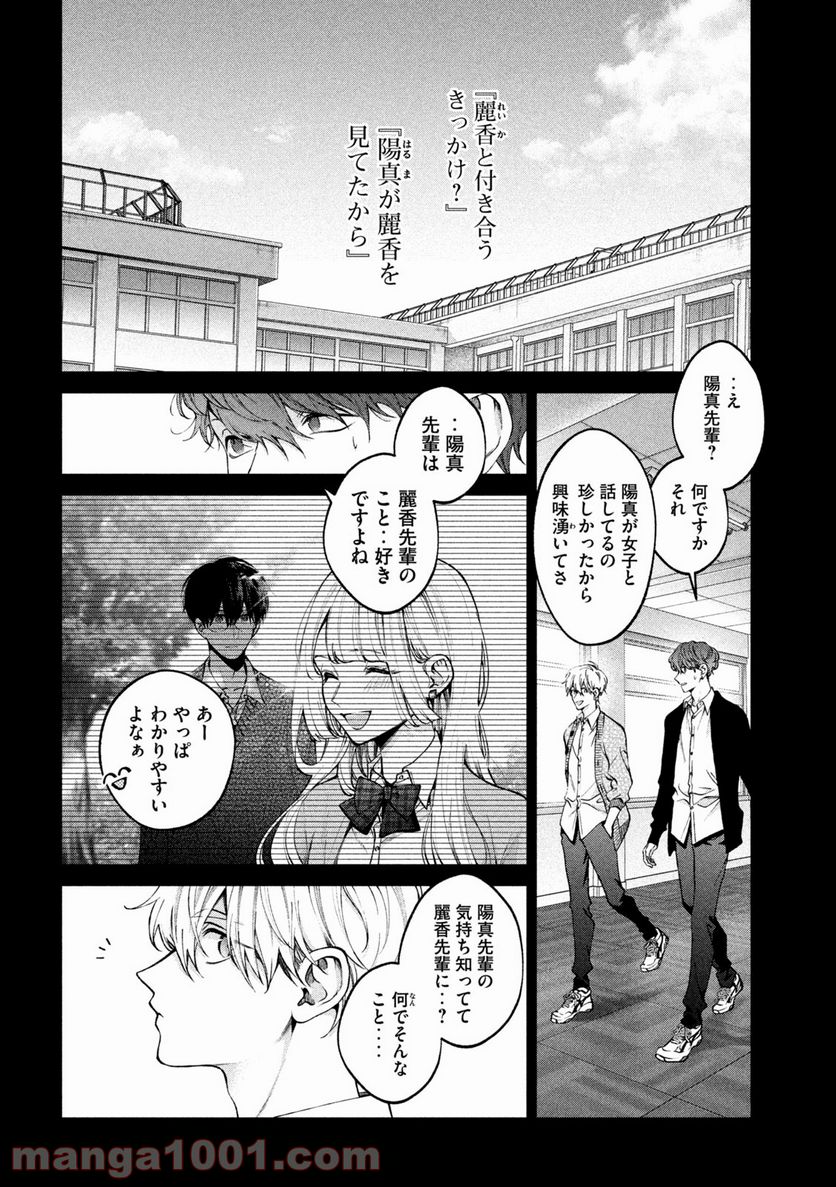 犬と屑 第23話 - Trang 2