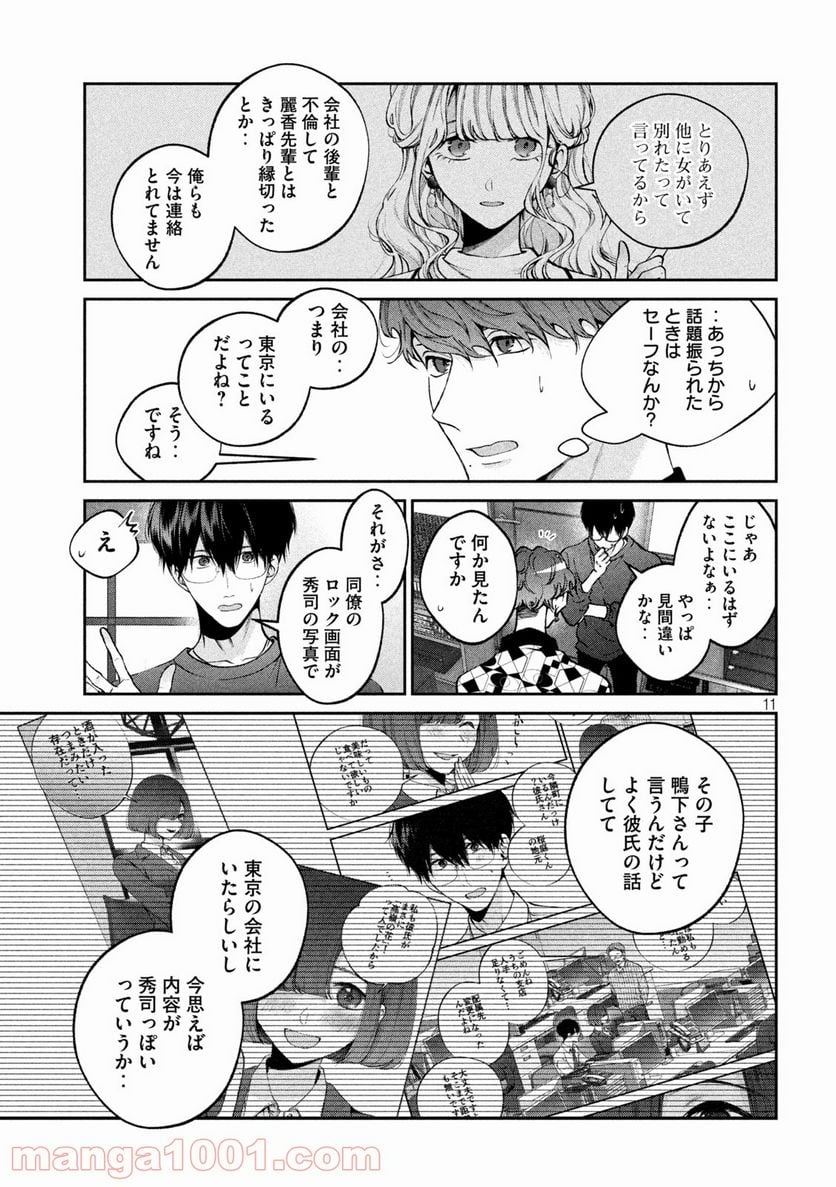 犬と屑 第23話 - Trang 11