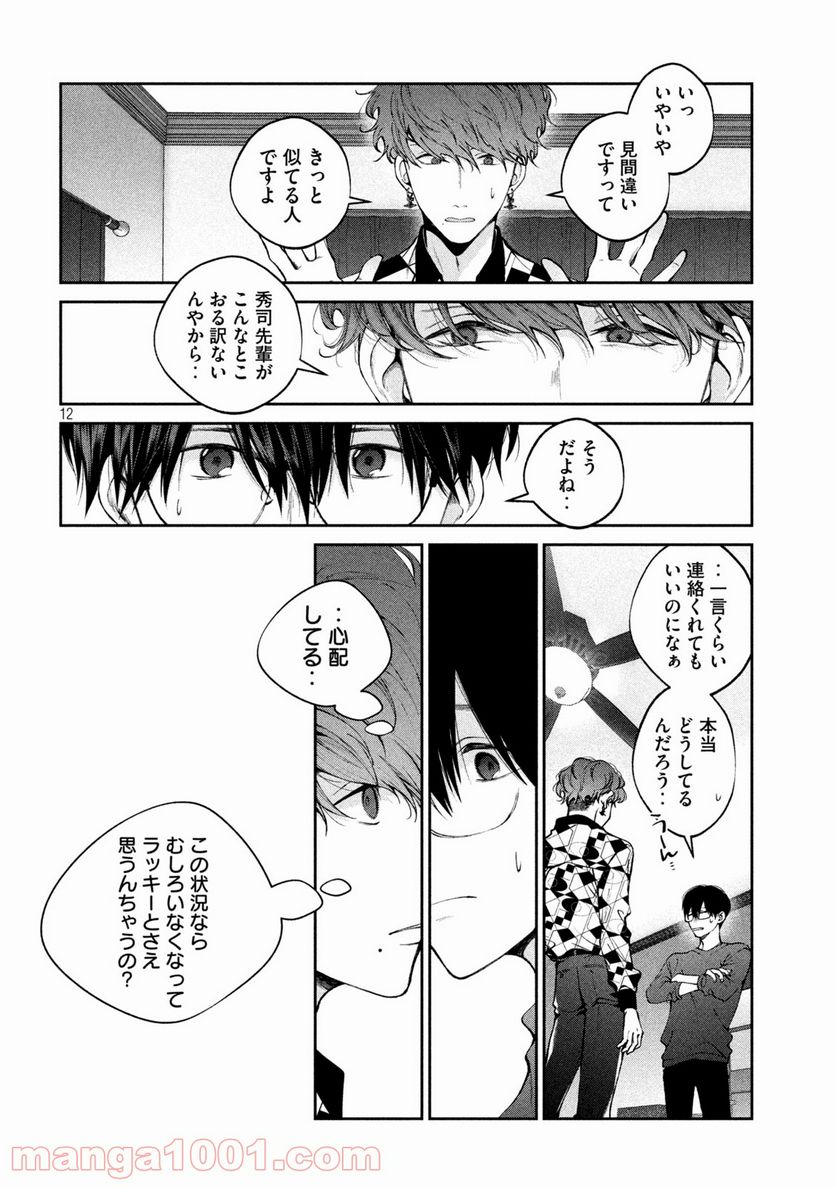 犬と屑 第23話 - Trang 12