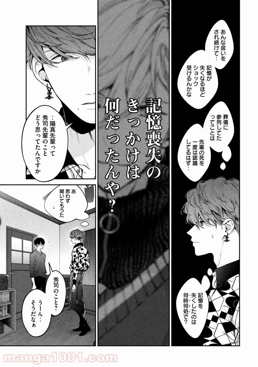 犬と屑 第23話 - Trang 13