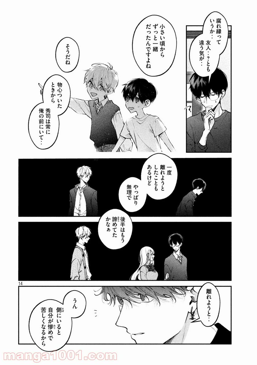 犬と屑 第23話 - Trang 14