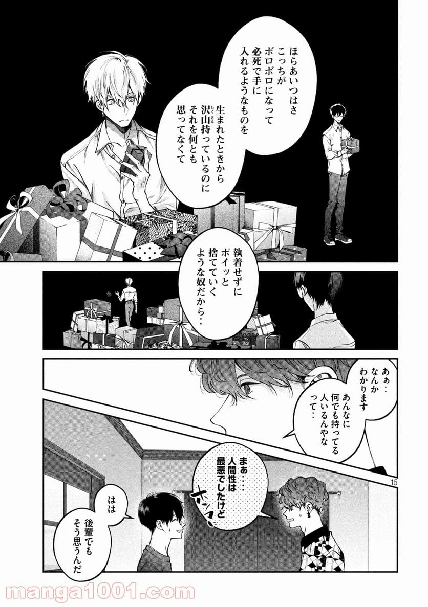 犬と屑 第23話 - Trang 15