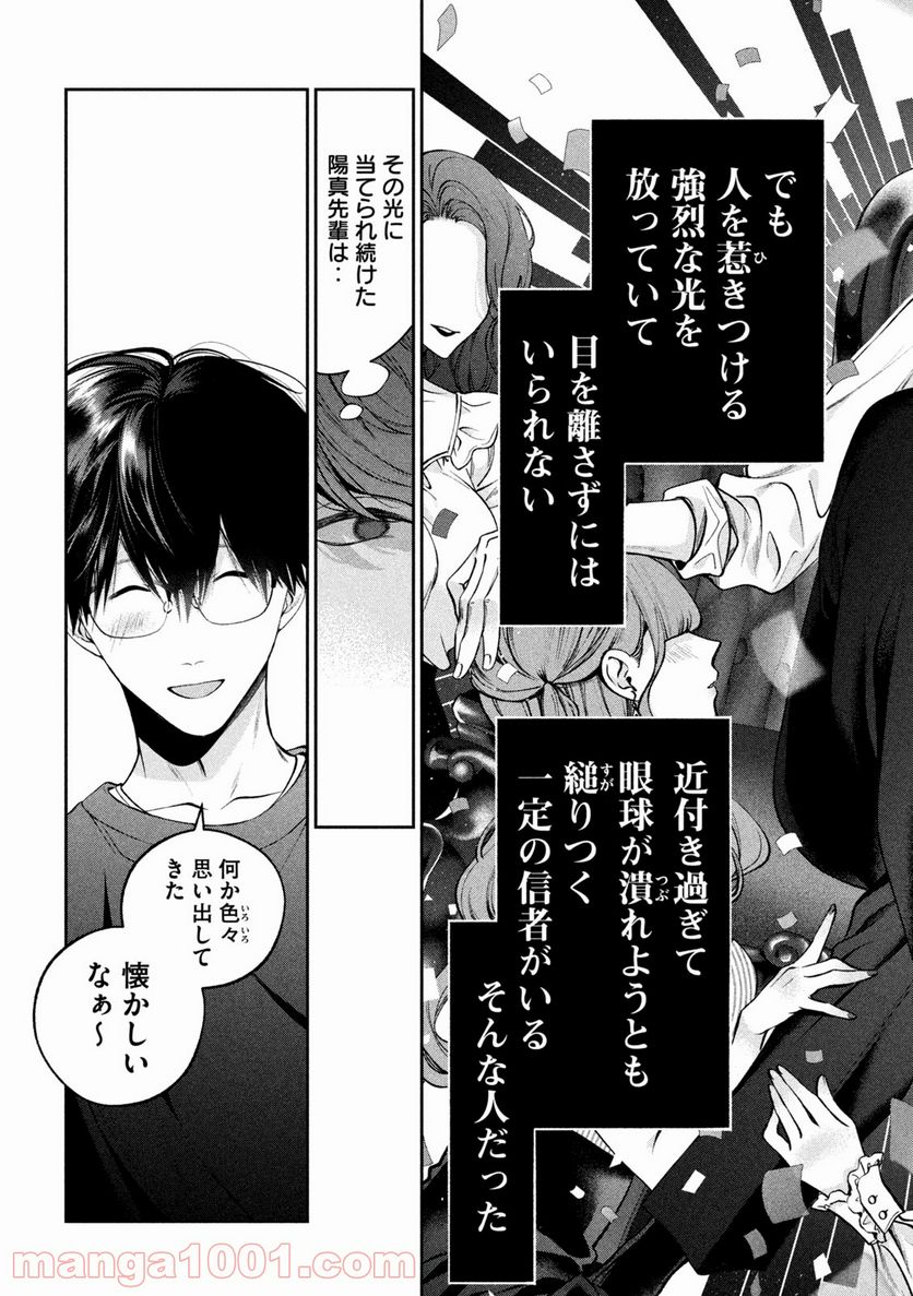 犬と屑 第23話 - Trang 17