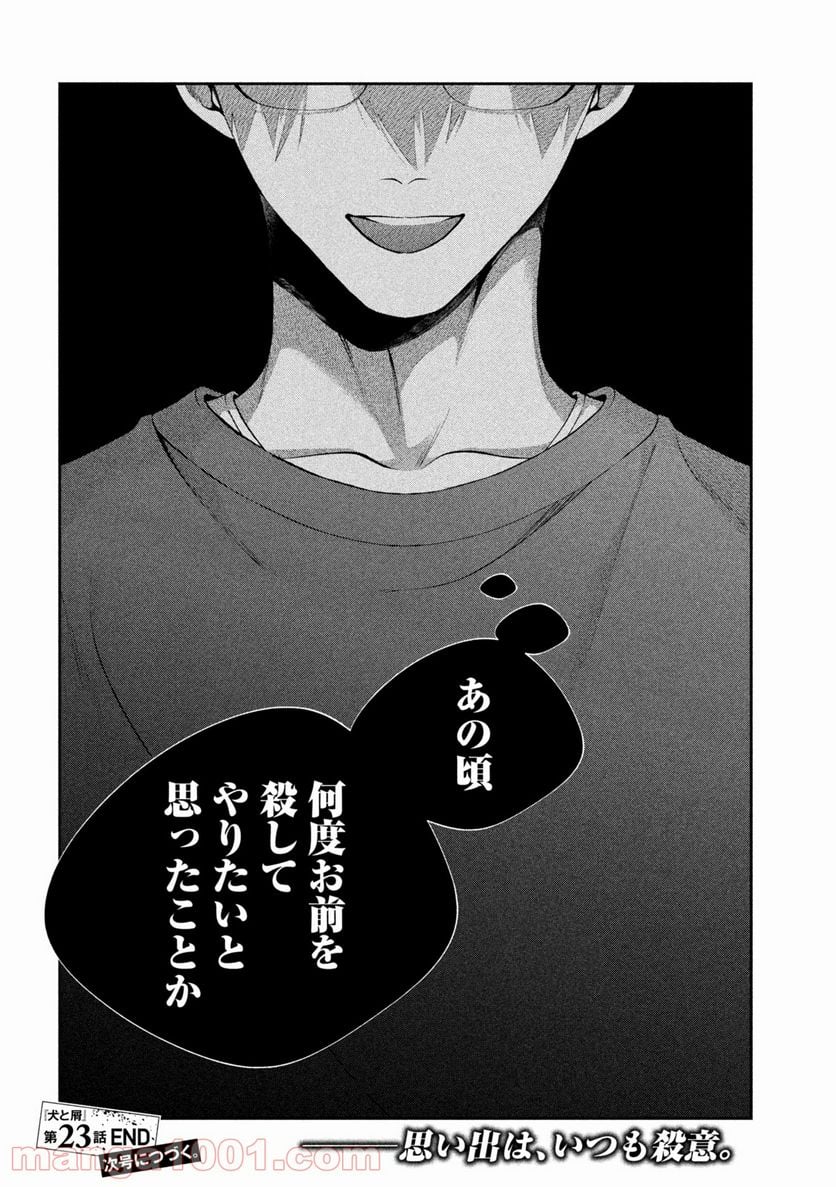 犬と屑 第23話 - Trang 18