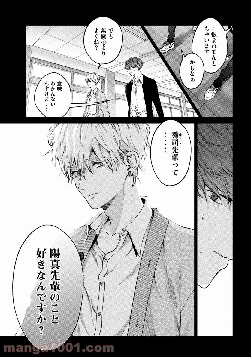 犬と屑 第23話 - Trang 3