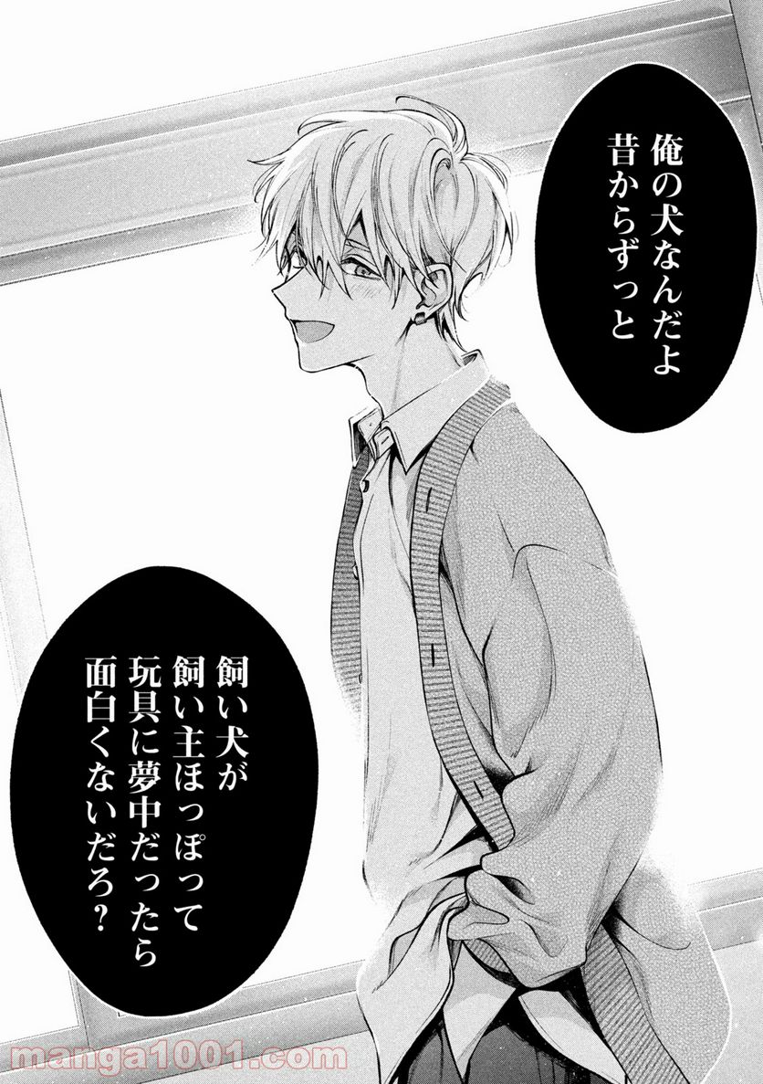 犬と屑 第23話 - Trang 5