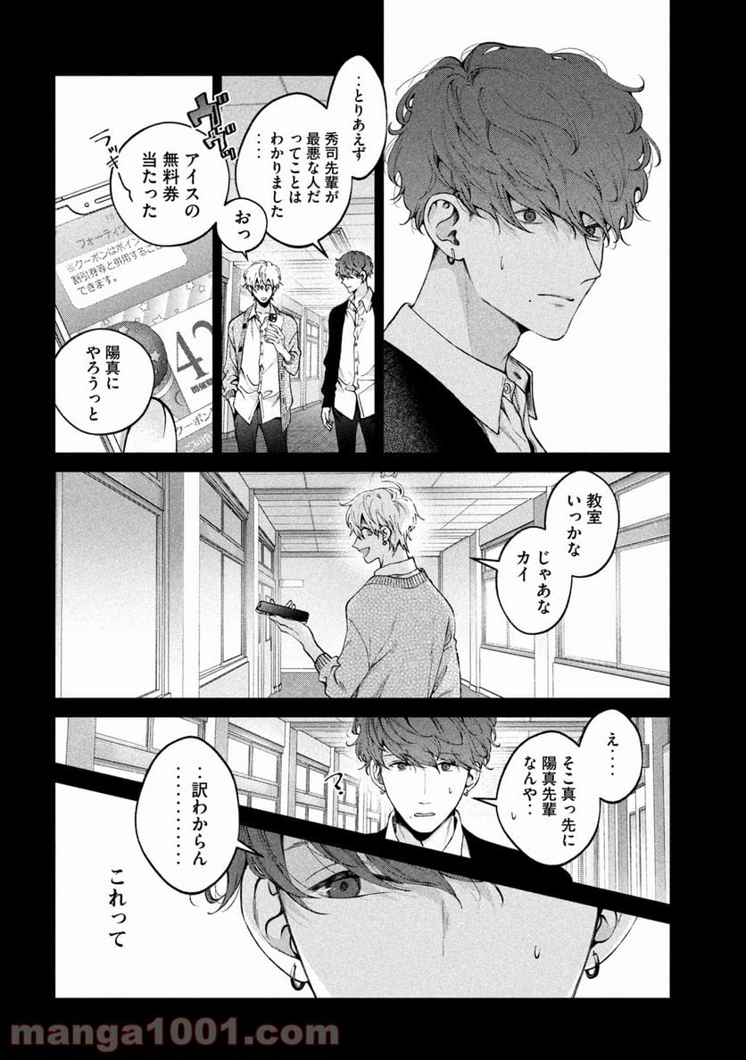 犬と屑 第23話 - Trang 6