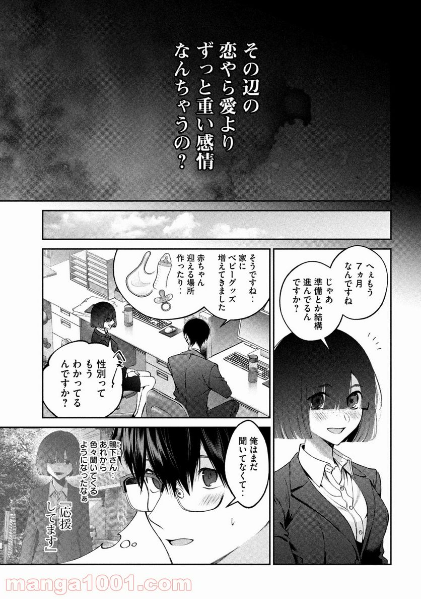 犬と屑 第23話 - Trang 7