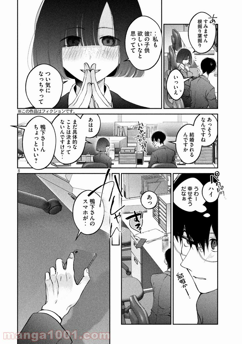 犬と屑 第23話 - Trang 8