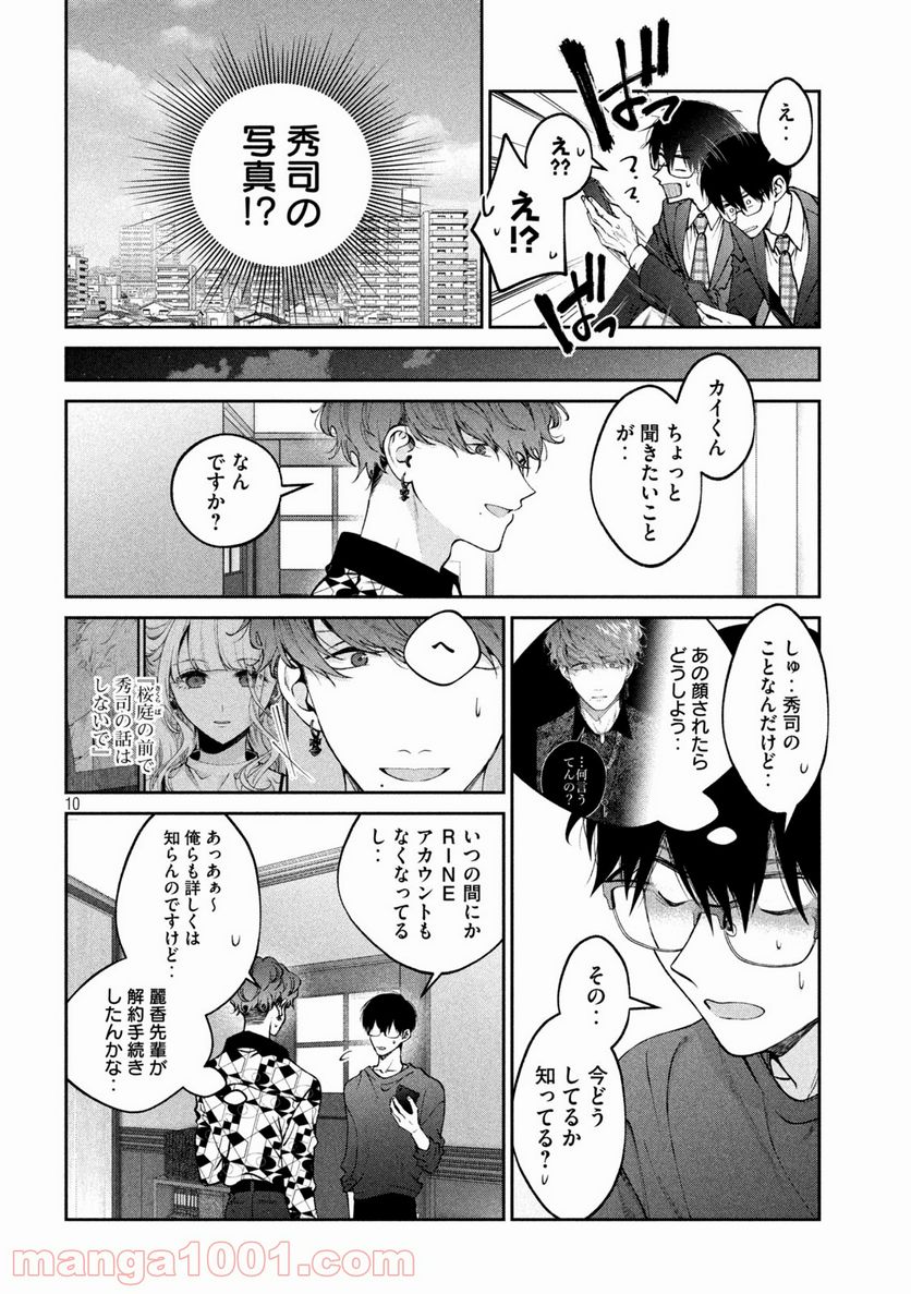 犬と屑 第23話 - Trang 10