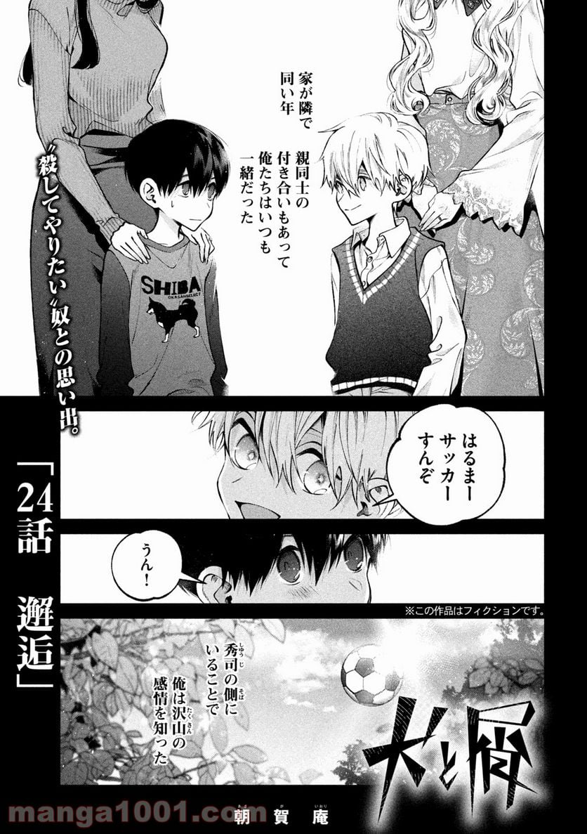 犬と屑 第24話 - Trang 1