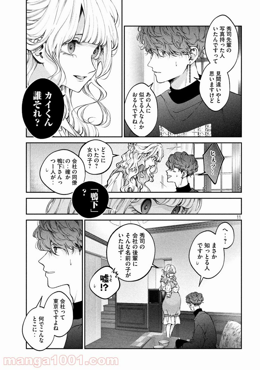 犬と屑 第24話 - Trang 11