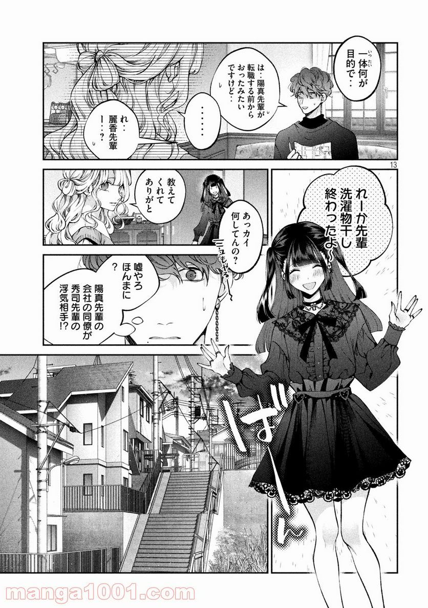 犬と屑 第24話 - Trang 13