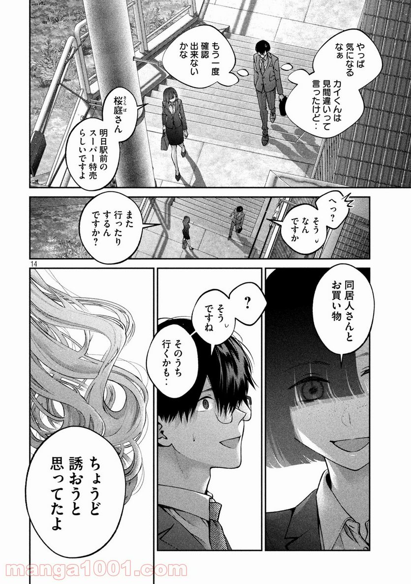 犬と屑 第24話 - Trang 14