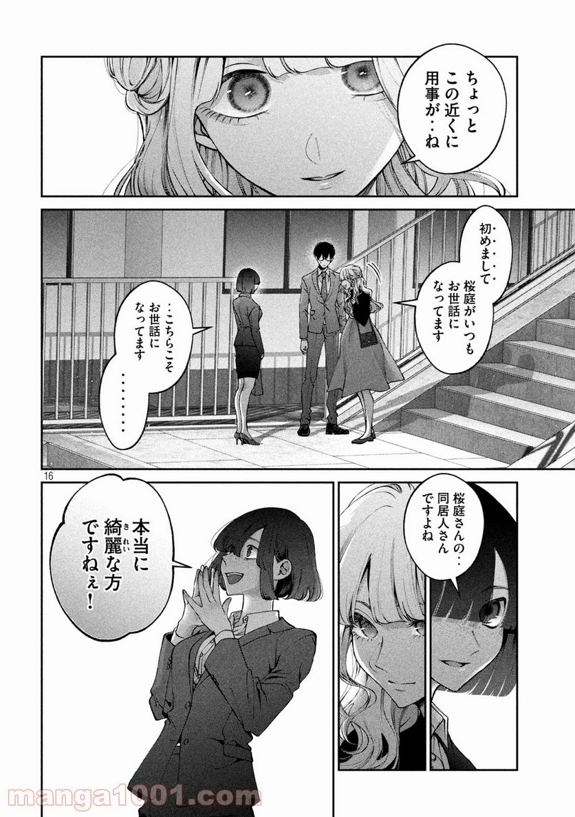 犬と屑 第24話 - Trang 16